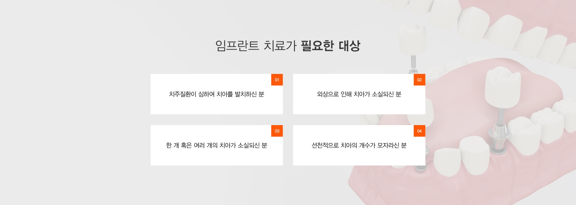 오스템 임플란트 좋은 치과 선택 만큼 좋은 임플란트의 선택도 중요합니다. 세란치과는 검증된 정품
                  오스템 임플란트로 전문의가 직접 진단부터 치료, 사후케어까지 책임집니다. 